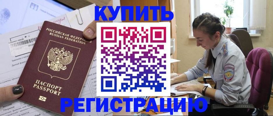 прописка иностранных граждан в Льгове